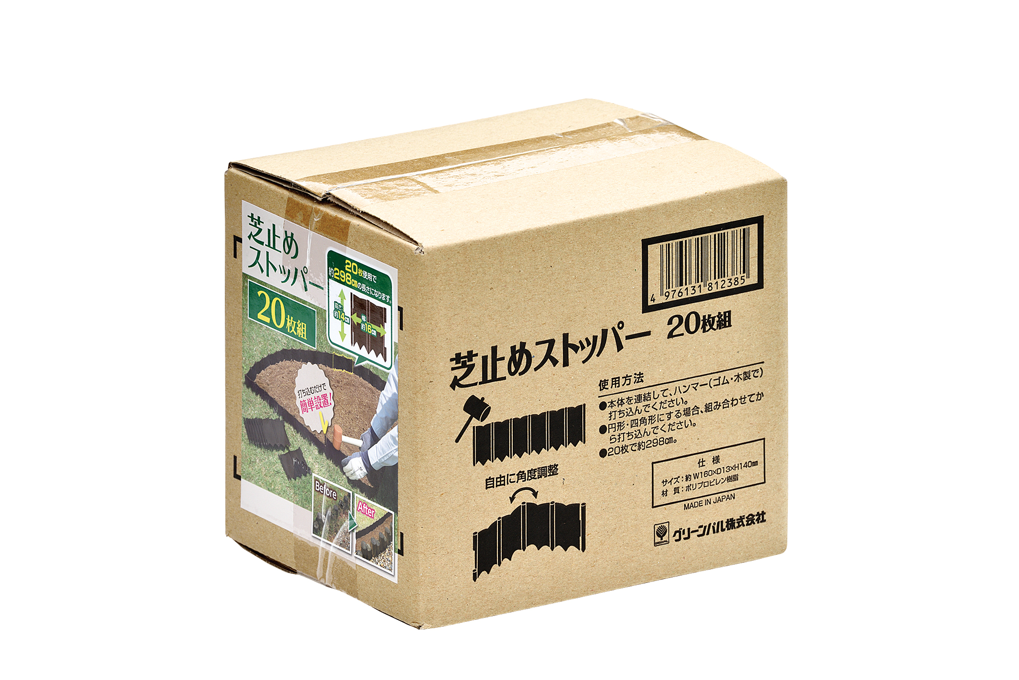 土のストッパー（芝の根ストッパー）【6箱120枚】18m相当 芝止めストッパー